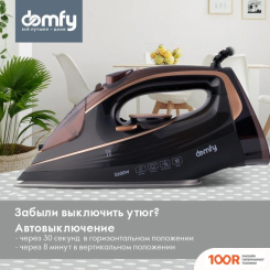 Утюг Domfy DSC-EI605 (302660)