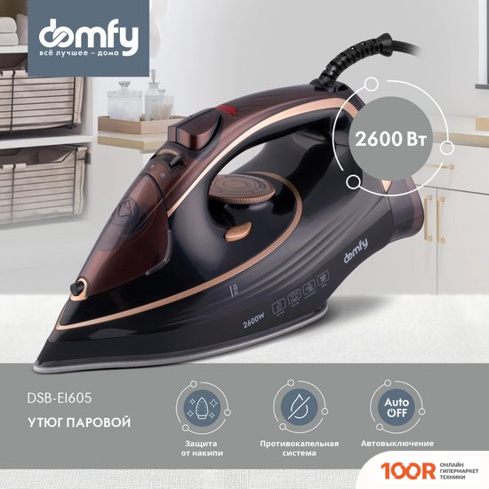 Утюг Domfy DSC-EI605 (302660)