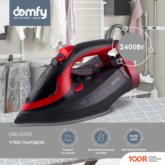 Утюг Domfy DSC-EI502 (302659)