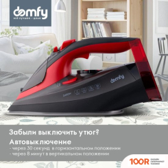 Утюг Domfy DSC-EI502 (302659)