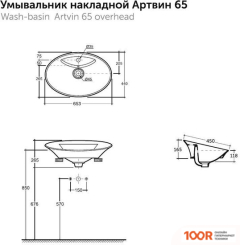 Умывальник Керамин АРТВИН 65 (НАКЛАДНОЙ БЕЛЫЙ) (299352)