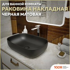 Умывальник Teymi SOLLI 60 ARTCERAMIC (ЧЕРНЫЙ МАТОВЫЙ) (298754)