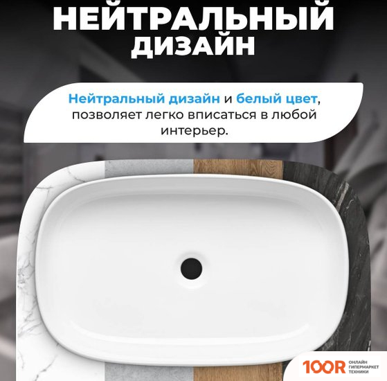 Умывальник Saniteco AT1003 (298644)