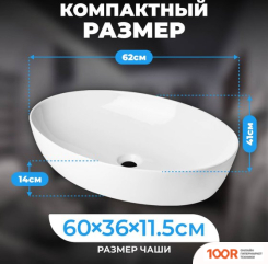 Умывальник Saniteco AT008 (298631)