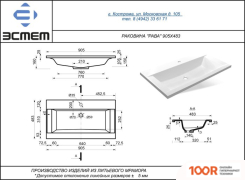 Умывальник Misty РАВА 90 (298157)