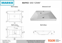 Умывальник Marko СЛИМ 60 (297967)