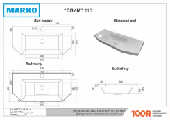 Умывальник Marko СЛИМ 110 (297966)