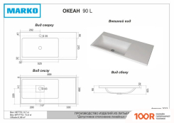 Умывальник Marko ОКЕАН 90 L (297963)