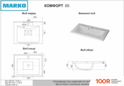 Умывальник Marko КОМФОРТ 65 (297945)