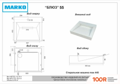 Умывальник Marko БЛЮЗ 55 (297942)