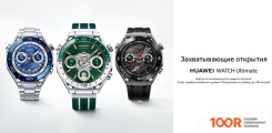 Huawei WATCH ULTIMATE (СЕРЕБРИСТЫЙ ОКЕАН) (295777)