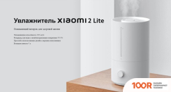 Увлажнитель воздуха Xiaomi HUMIDIFIER 2 LITE EU MJJSQ06DY (ЕВРОВИЛКА) (292783)