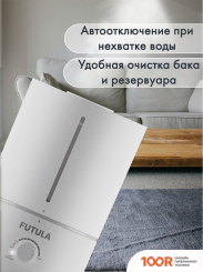 Увлажнитель воздуха Futula HUMIDIFIER H2 (292287)