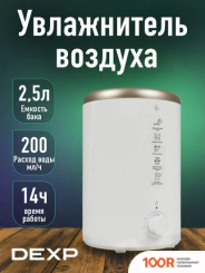 Увлажнитель воздуха DEXP HD-340 (292222)