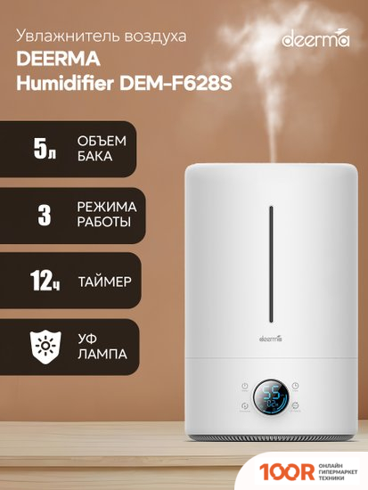 Увлажнитель воздуха Deerma DEM-F628S (МЕЖДУНАРОДНАЯ ВЕРСИЯ) (292191)