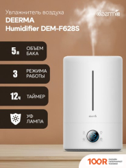 Увлажнитель воздуха Deerma DEM-F628S (МЕЖДУНАРОДНАЯ ВЕРСИЯ) (292191)