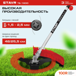 Триммер Ставр ТБ-1600 (291980)