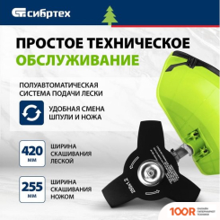 Триммер СибрТех ТС-3000Н (291971)