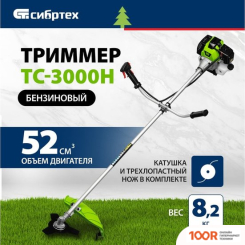 Триммер СибрТех ТС-3000Н (291971)