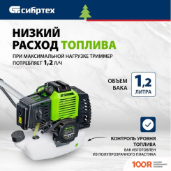 Триммер СибрТех ТС-3000Н (291971)