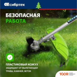 Триммер СибрТех ТС-2500Н (291970)