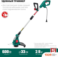 Триммер Зубр МАСТЕР ТСН-33-600 (291896)