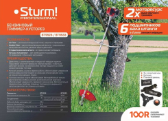 Триммер Sturm BT9533 (291763)