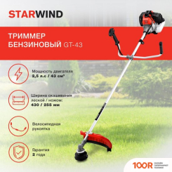 Триммер StarWind GT-43 (291723)