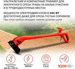 Триммер StarWind ET-350 (291722)