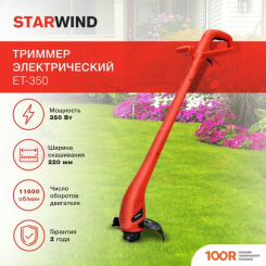 Триммер StarWind ET-350 (291722)