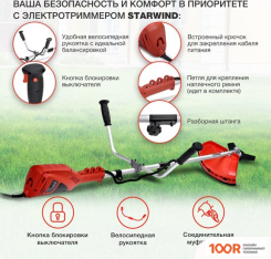 Триммер StarWind ET-1400B (291721)