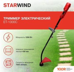 Триммер StarWind ET-1000C (291719)