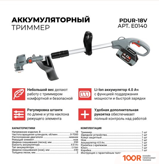 Триммер Profipower PDUR-18V (С 1-ИМ АКБ) (291647)