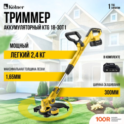 Триммер Kolner KTG 18-30T1 (С 1-ИМ АКБ) (291490)
