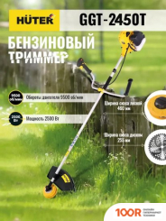 Триммер Huter GGT-2450T (291428)