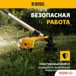 Триммер Denzel DR-43 (291160)