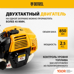 Триммер Denzel DR-43 (291160)