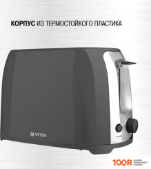 Тостер Vitek VT-1585 (290950)