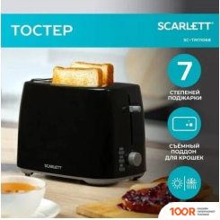Тостер Scarlett SC-TM11068 (290832)