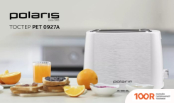 Тостер Polaris PET 0927A (БЕЛЫЙ) (290760)