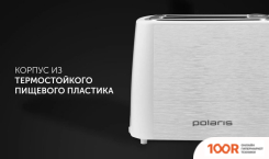 Тостер Polaris PET 0927A (БЕЛЫЙ) (290760)