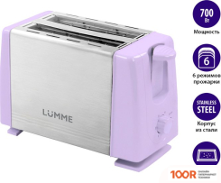 Тостер Lumme LU-1201 (ЛИЛОВЫЙ АМЕТИСТ) (290604)
