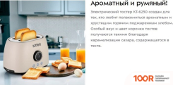 Тостер Kitfort KT-6250 (290565)