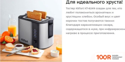 Тостер Kitfort KT-6249 (290564)