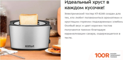 Тостер Kitfort KT-6248 (290563)