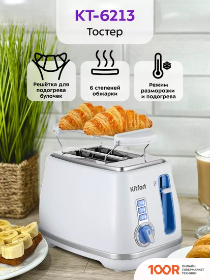 Тостер Kitfort KT-6213 (290549)