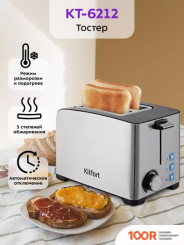Тостер Kitfort KT-6212 (290548)