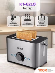 Тостер Kitfort KT-6210 (290546)