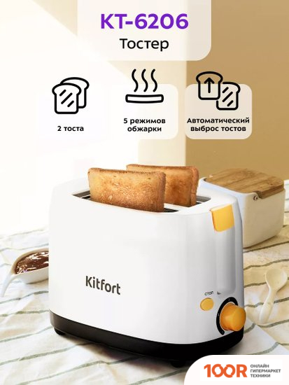 Тостер Kitfort KT-6206 (290543)