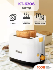 Тостер Kitfort KT-6206 (290543)